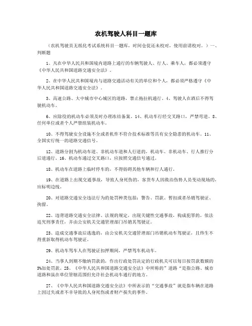农机驾驶人科目一题库