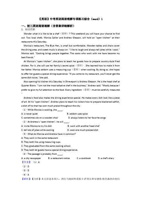 【英语】中考英语阅读理解专项练习综合(word)1