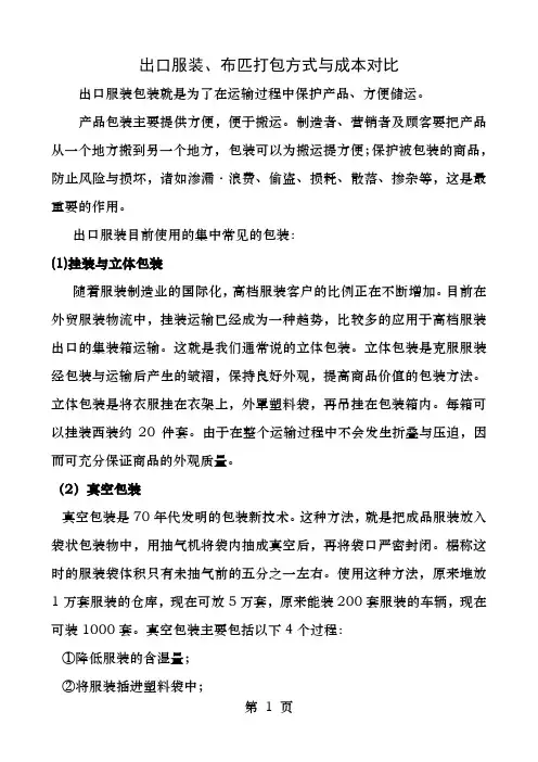 出口服装布匹打包方式和成本对比