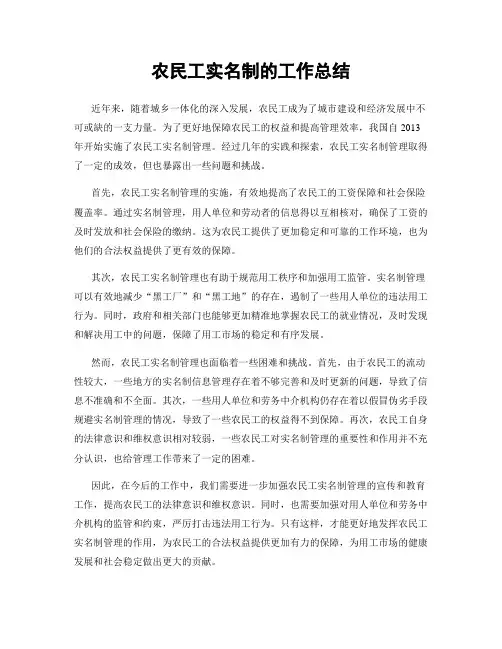 农民工实名制的工作总结
