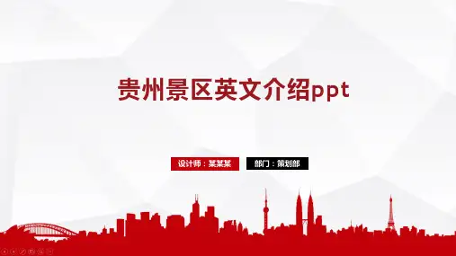 贵州景区英文介绍ppt