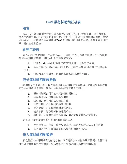 excel原材料明细汇总表