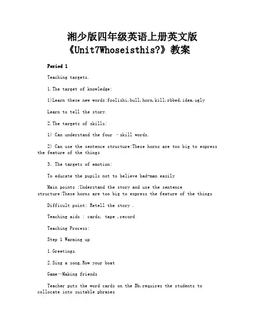 湘少版四年级英语上册英文版《Unit7Whoseisthis》教案