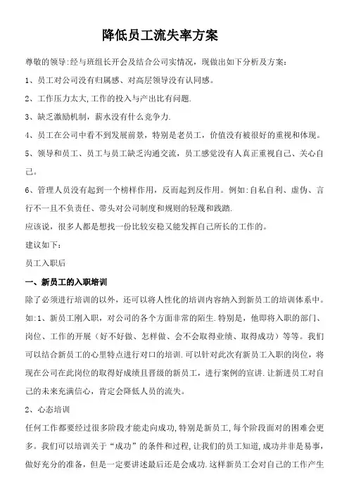 降低员工流失率方案