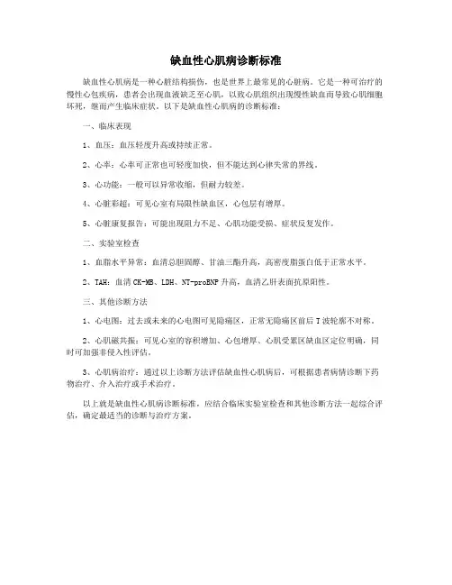 缺血性心肌病诊断标准