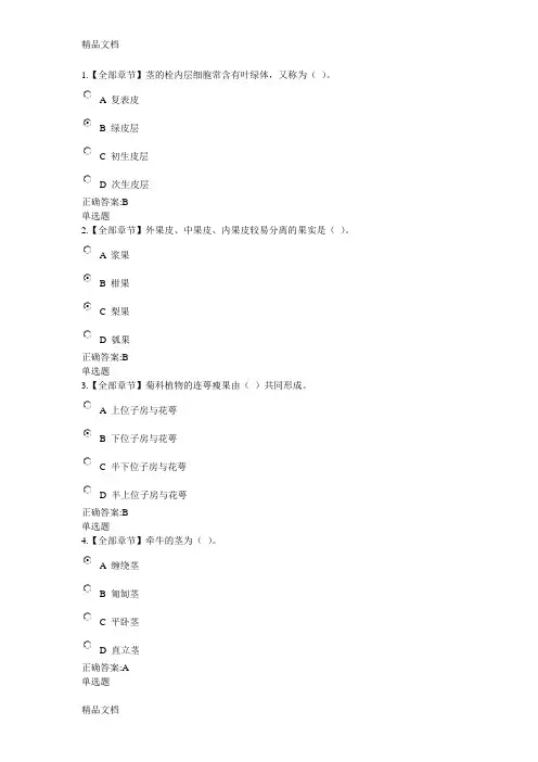 最新浙江大学远程教育学院2.药用植物学与生药学作业(在线)