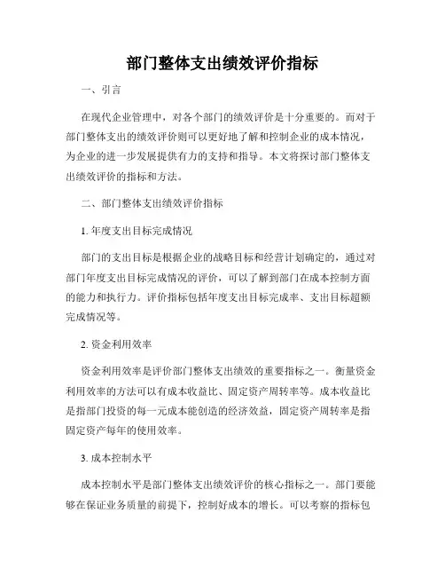 部门整体支出绩效评价指标