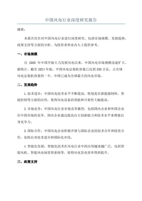 中国风电行业深度研究报告