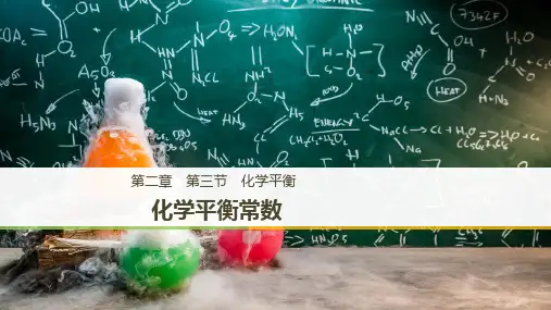 人教版_《化学平衡》_实用PPT