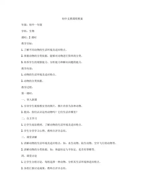 初中支教课程教案