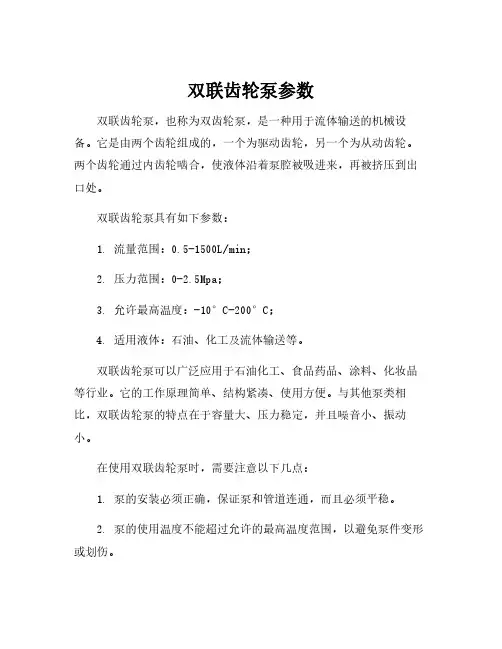 双联齿轮泵参数