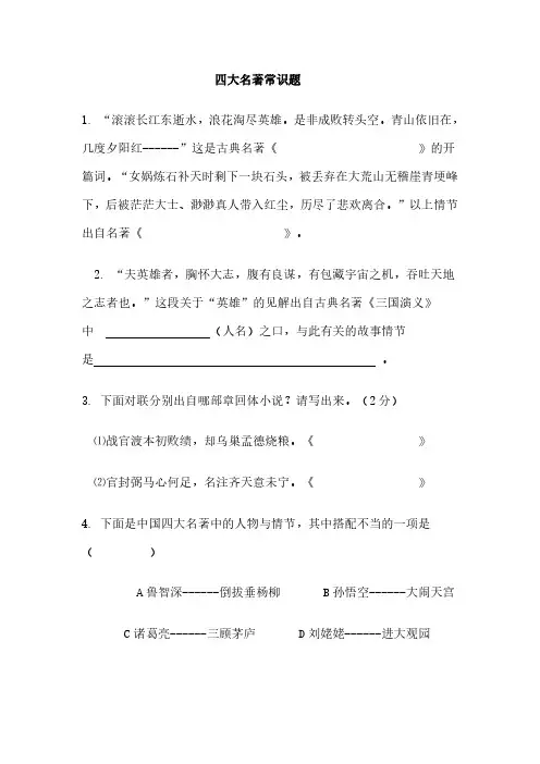 (小升初)小学六年级四大名著常识题复习资料(文学史常识)