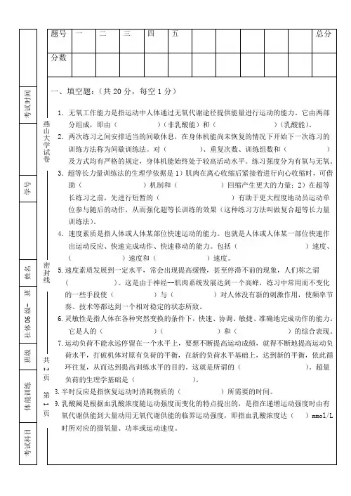 06级体能考卷