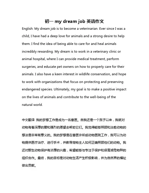 初一my dream job英语作文