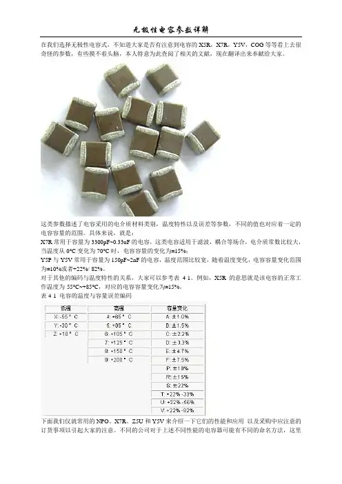 无极性电容参数详解