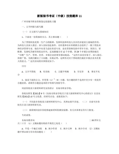 新版秘书考证(中级)技能题库11