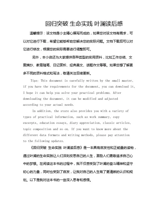回归突破 生命实践 叶澜读后感