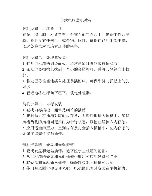 台式电脑装机教程