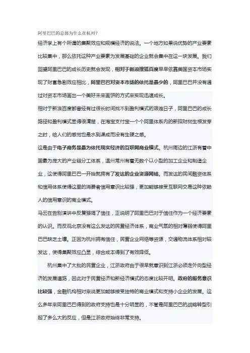 阿里巴巴的总部为什么在杭州
