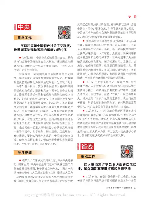 “坚持和完善中国特色社会主义制度,推进国家治理体系和治理能力现代化”等13则