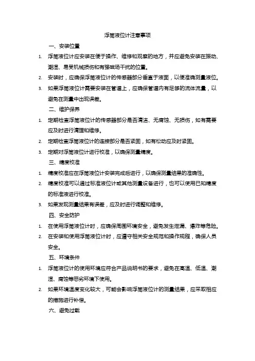 浮筒液位计注意事项