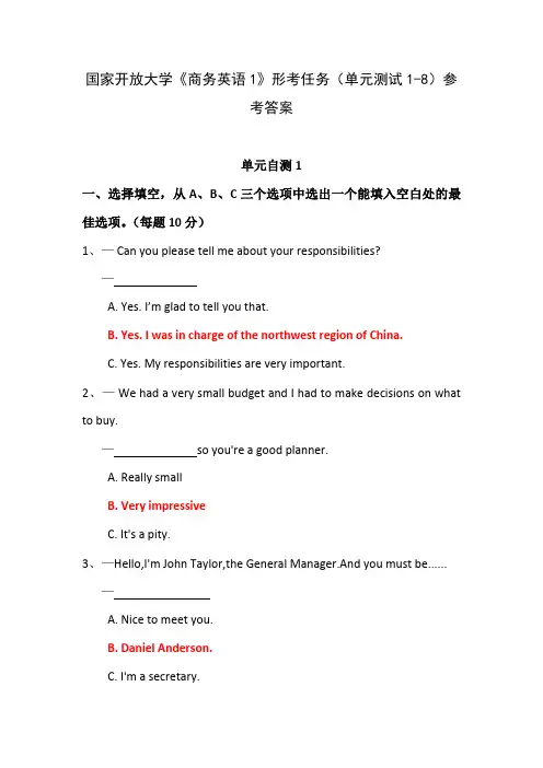 国家开放大学《商务英语1》形考任务1-8参考答案