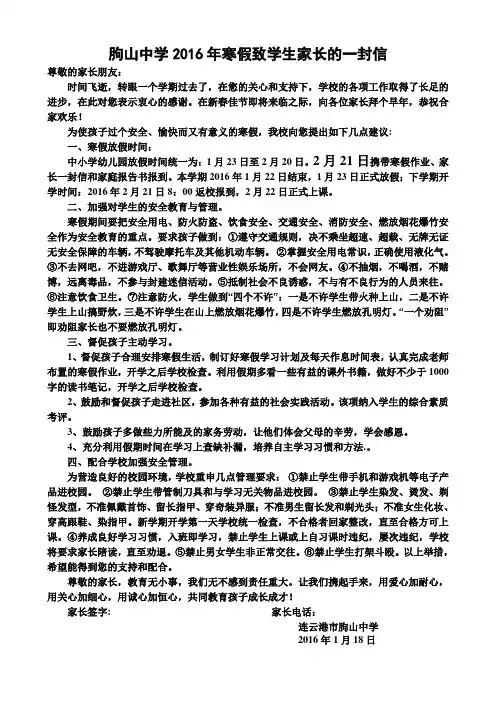 朐山中学2016年寒假致学生家长的一封信