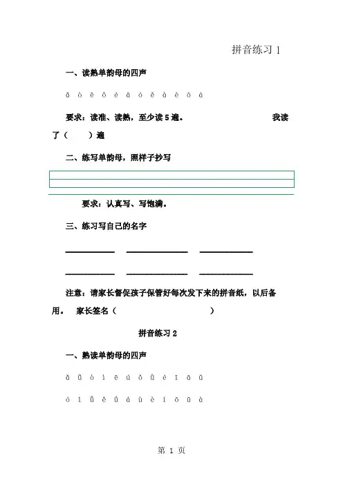 一年级拼音过关2
