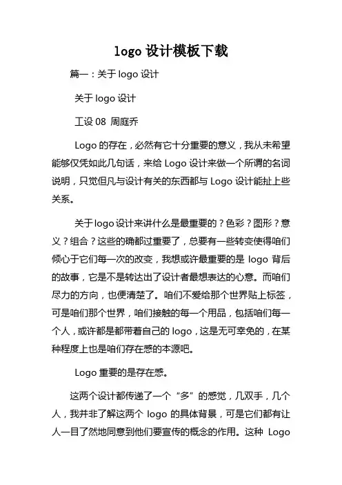 logo设计模板下载