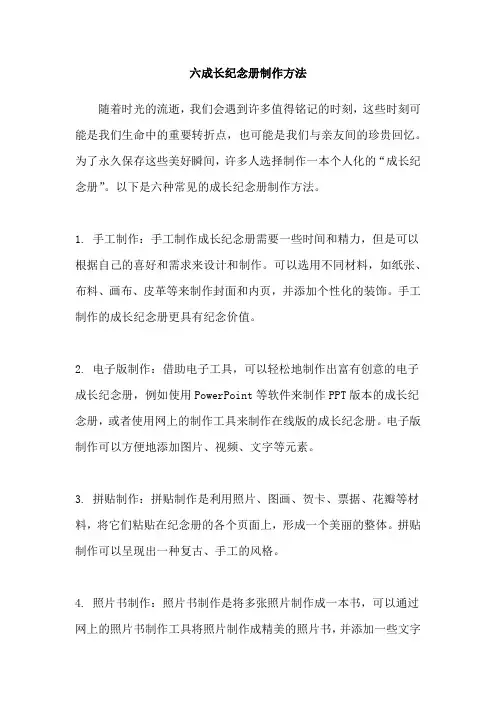 六成长纪念册制作方法