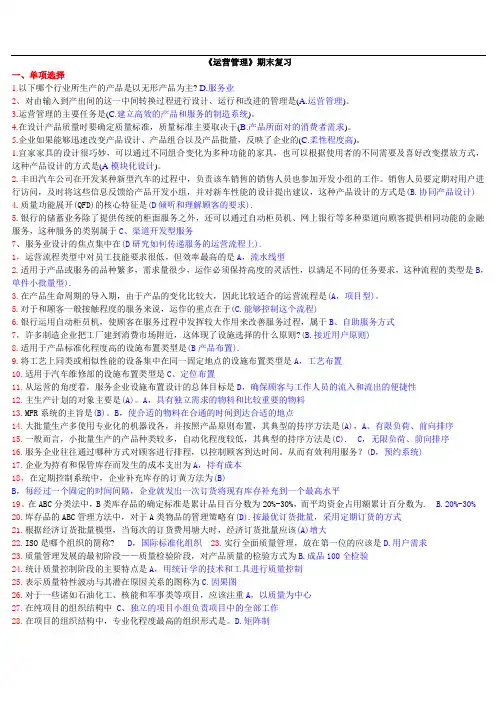 营运管理