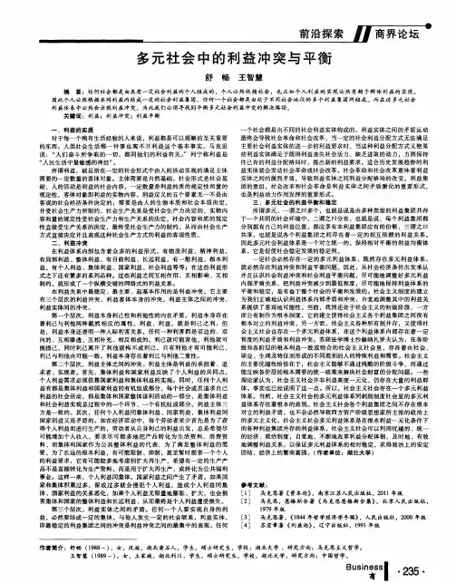 多元社会中的利益冲突与平衡