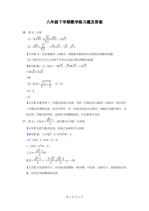 八年级下学期数学练习题及答案 (50)