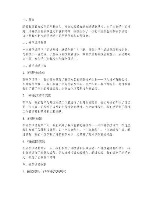 初中生社会实践研学报告