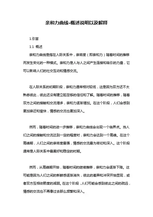 亲和力曲线-概述说明以及解释
