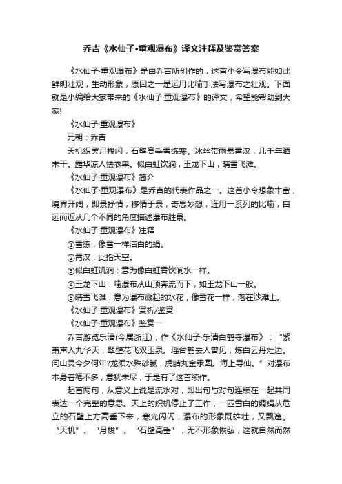乔吉《水仙子·重观瀑布》译文注释及鉴赏答案
