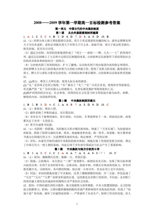 历史必修一目标检测参考答案