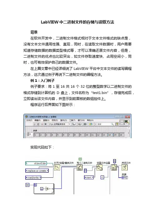 LabVIEW中二进制文件的存储与读取方法