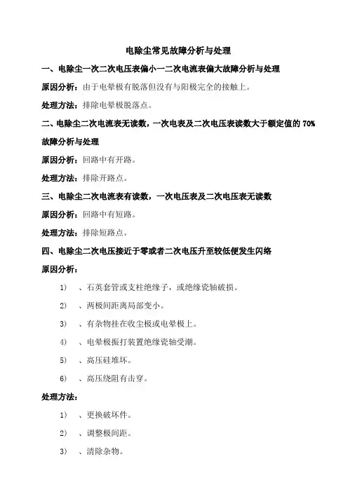 电除尘常见故障分析与处理