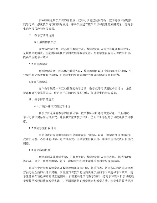 打造初中数学高效课堂