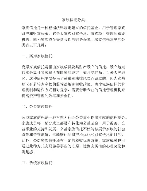 家族信托分类