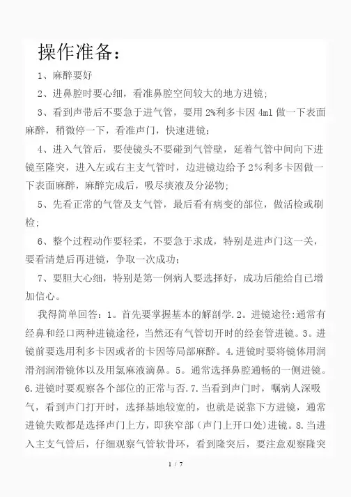 气管镜操作技巧(精品课件)
