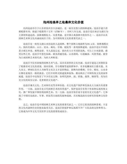 均州沧浪亭之沧桑和文化价值