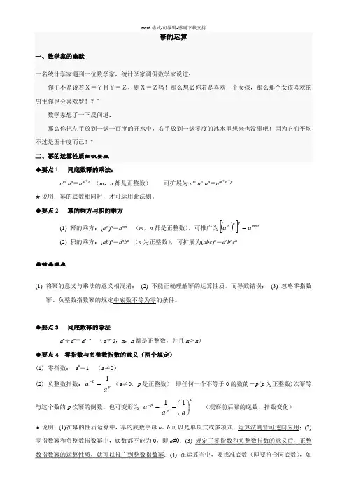 初二数学上-幂的运算