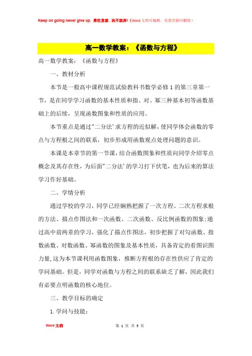 高中优秀教案高一数学教案：《函数与方程》