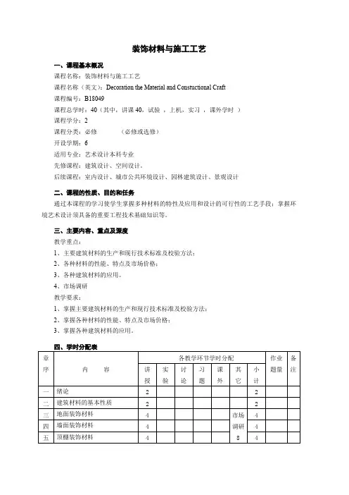621常用板块式楼地面构造特点及适用范围—14装饰材料