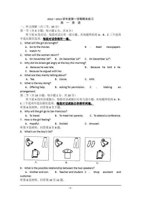 北京市重点中学2012-2013学年高一上学期期末考试 英语(普通班)Word版含答案