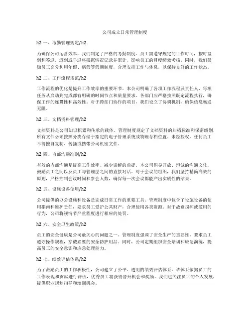 公司成立日常管理制度