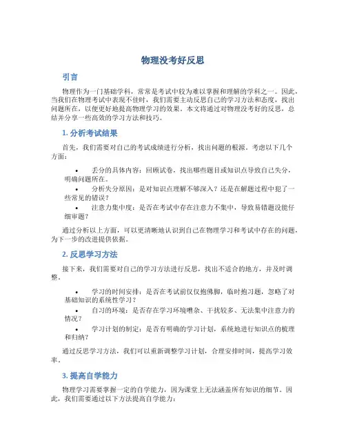 物理没考好反思