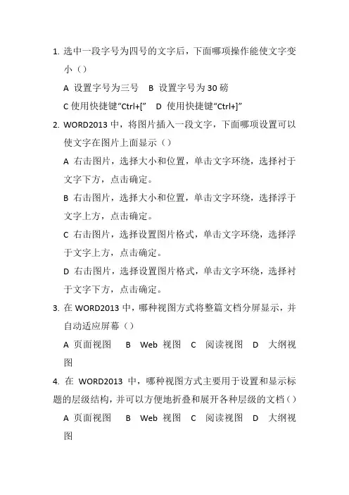 WORD2013选择题
